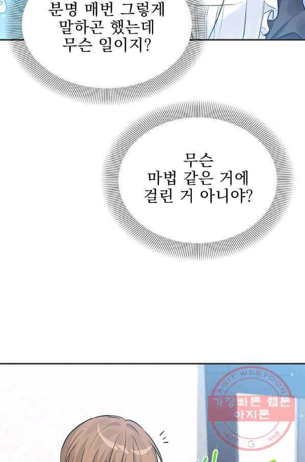 악녀 카루나가 작아졌어요 19화 - 웹툰 이미지 10