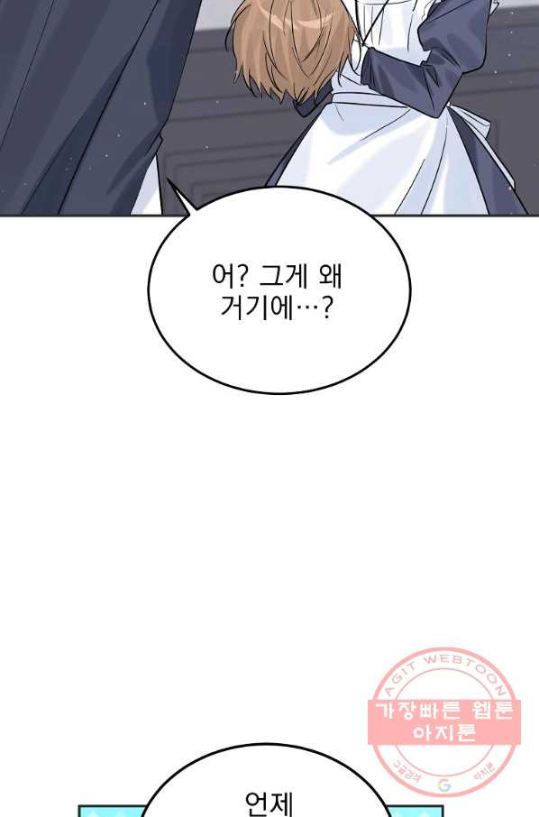 악녀 카루나가 작아졌어요 19화 - 웹툰 이미지 32