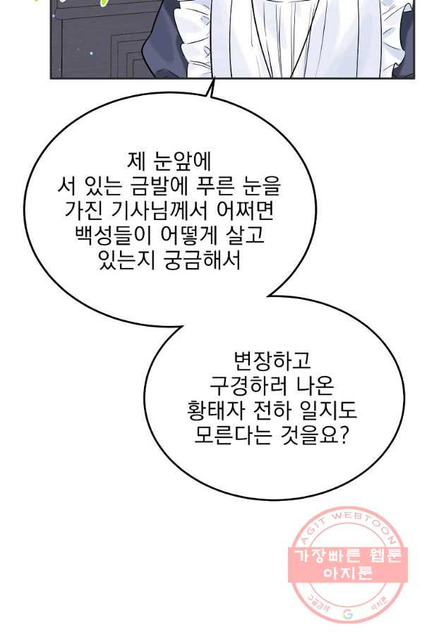 악녀 카루나가 작아졌어요 19화 - 웹툰 이미지 36