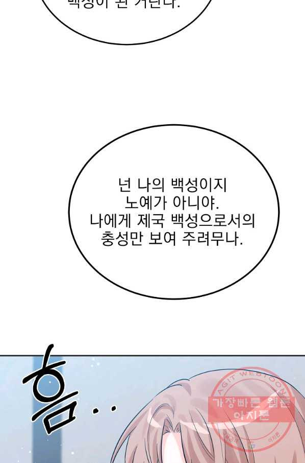 악녀 카루나가 작아졌어요 19화 - 웹툰 이미지 49