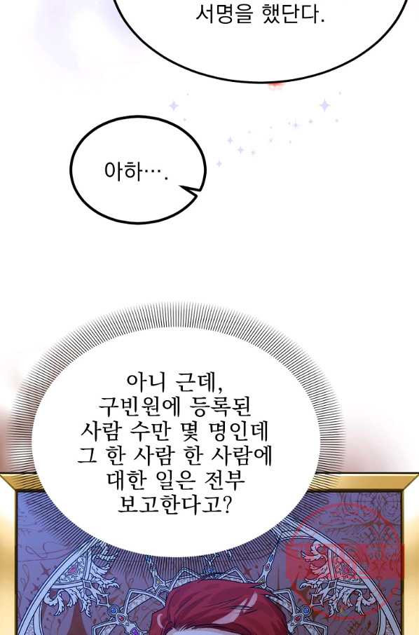 악녀 카루나가 작아졌어요 19화 - 웹툰 이미지 56