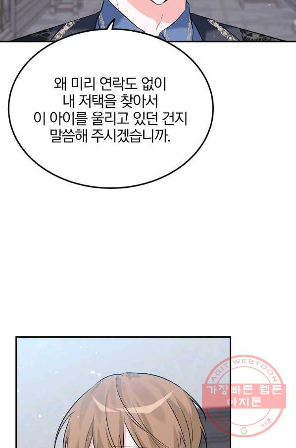 악녀 카루나가 작아졌어요 20화 - 웹툰 이미지 28