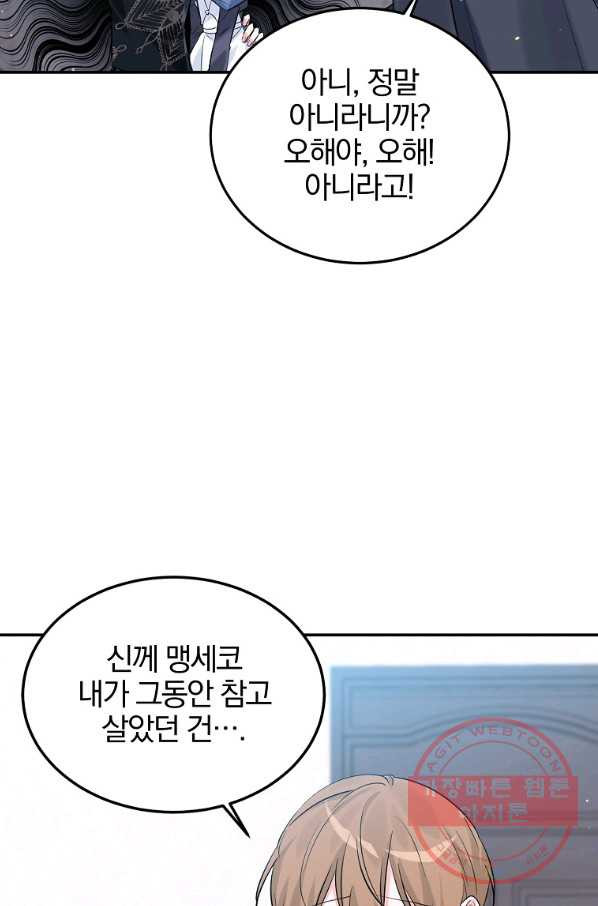 악녀 카루나가 작아졌어요 20화 - 웹툰 이미지 40