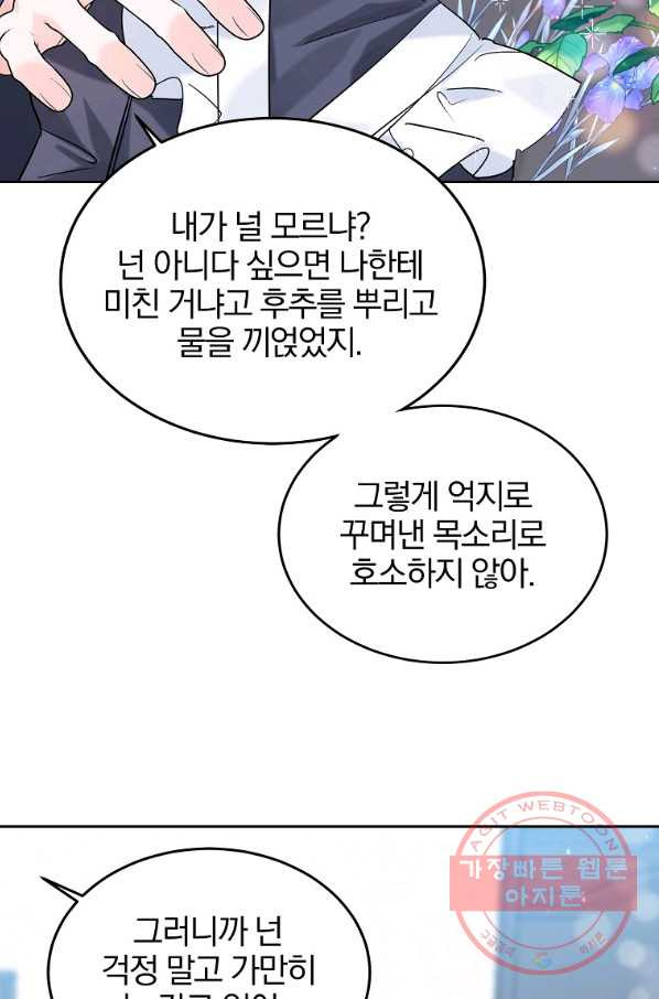 악녀 카루나가 작아졌어요 20화 - 웹툰 이미지 53