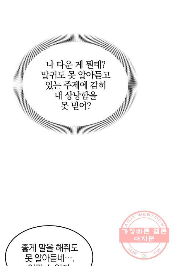 악녀 카루나가 작아졌어요 20화 - 웹툰 이미지 55