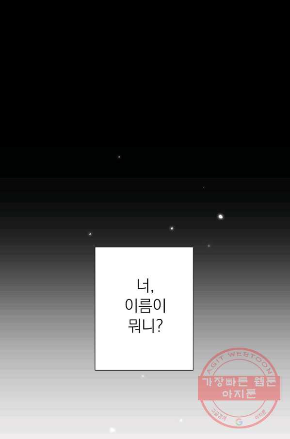 경성빵집 37화 - 웹툰 이미지 1