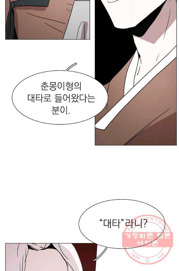 경성빵집 37화 - 웹툰 이미지 49