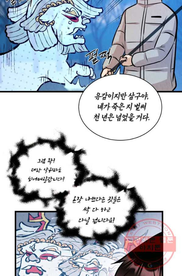 당골의 신부 102화 - 웹툰 이미지 14