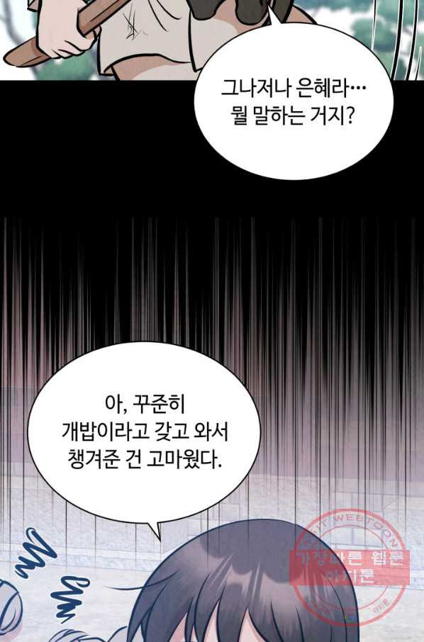 당골의 신부 102화 - 웹툰 이미지 68