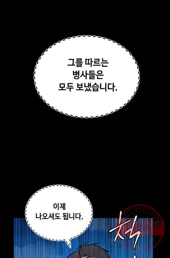 당골의 신부 102화 - 웹툰 이미지 77