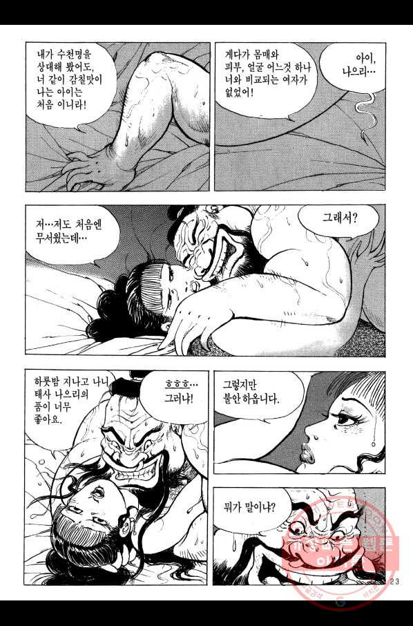 박봉성 삼국지 2부 3권 - 웹툰 이미지 20