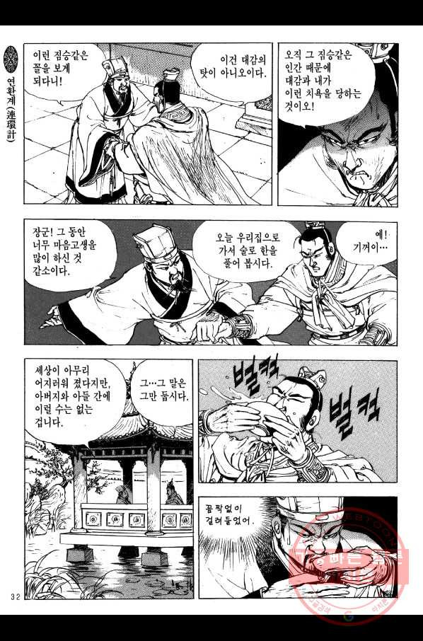 박봉성 삼국지 2부 3권 - 웹툰 이미지 29