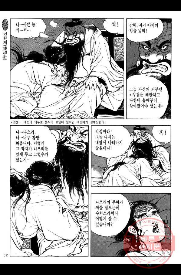 박봉성 삼국지 2부 3권 - 웹툰 이미지 49