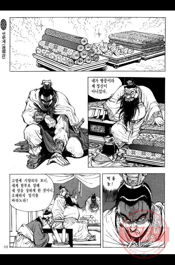 박봉성 삼국지 2부 3권 - 웹툰 이미지 53