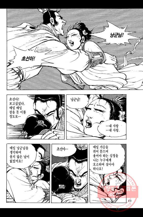 박봉성 삼국지 2부 3권 - 웹툰 이미지 66