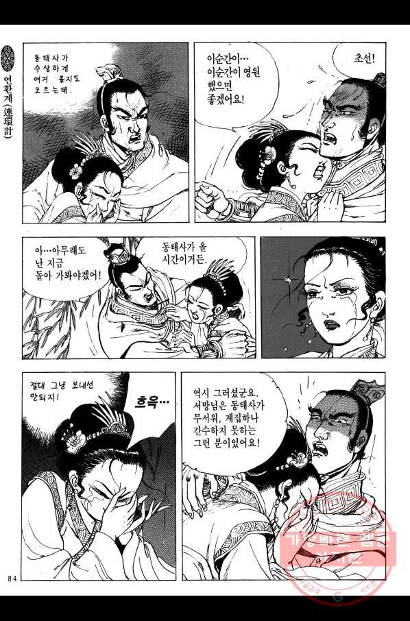 박봉성 삼국지 2부 3권 - 웹툰 이미지 81