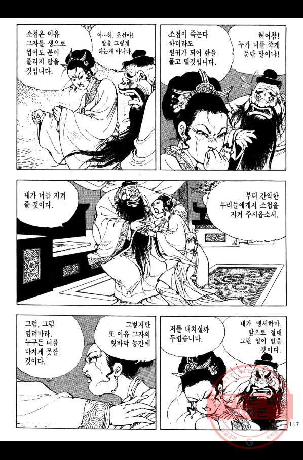 박봉성 삼국지 2부 3권 - 웹툰 이미지 114