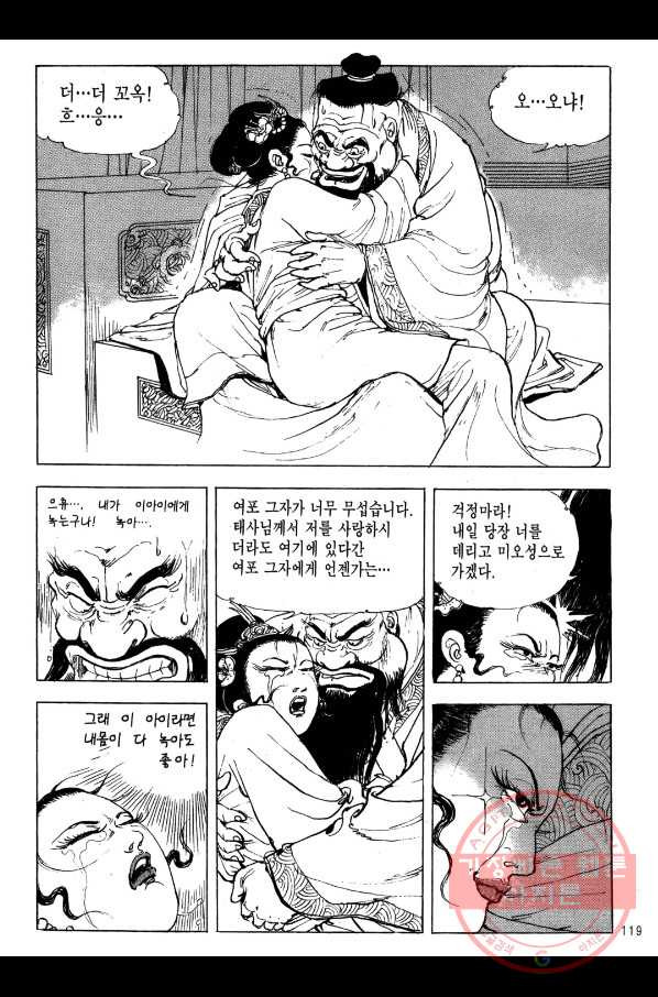 박봉성 삼국지 2부 3권 - 웹툰 이미지 116