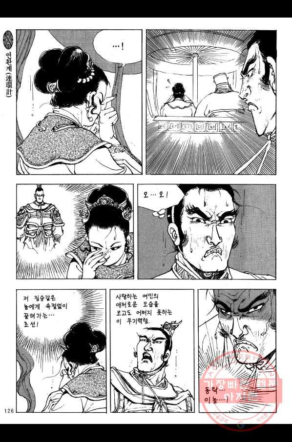 박봉성 삼국지 2부 3권 - 웹툰 이미지 123