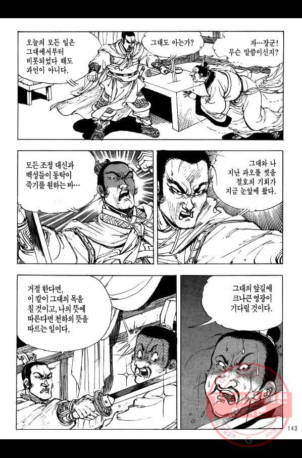 박봉성 삼국지 2부 3권 - 웹툰 이미지 140