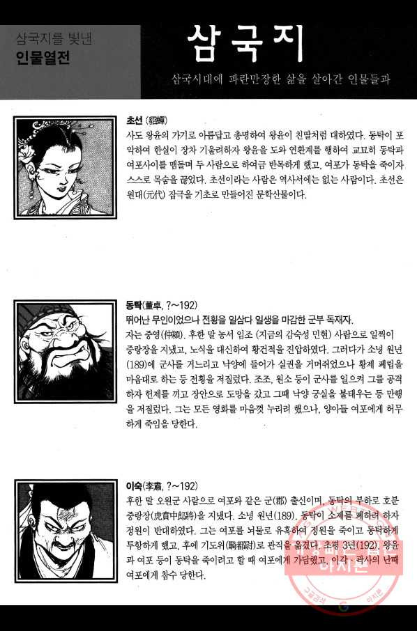 박봉성 삼국지 2부 3권 - 웹툰 이미지 181