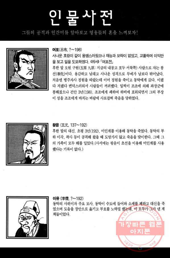 박봉성 삼국지 2부 3권 - 웹툰 이미지 182