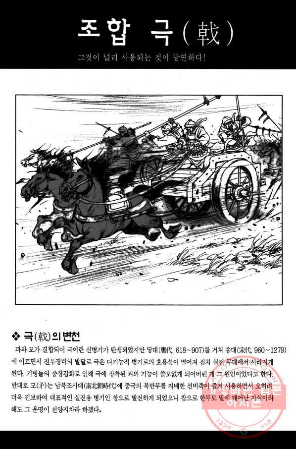 박봉성 삼국지 2부 3권 - 웹툰 이미지 184