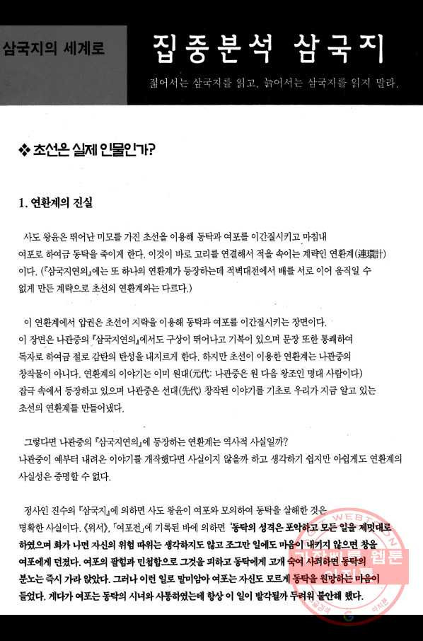 박봉성 삼국지 2부 3권 - 웹툰 이미지 185