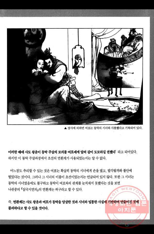 박봉성 삼국지 2부 3권 - 웹툰 이미지 186