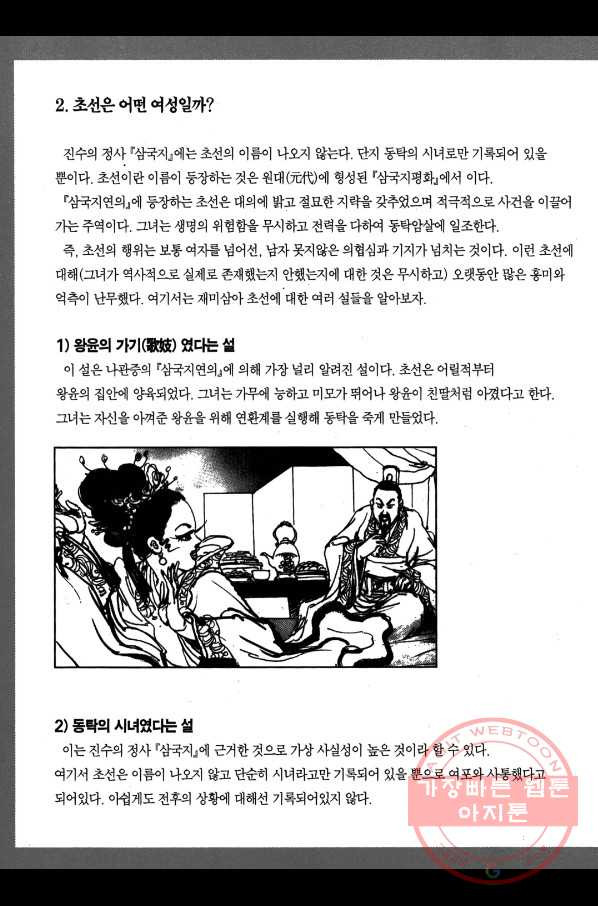 박봉성 삼국지 2부 3권 - 웹툰 이미지 187