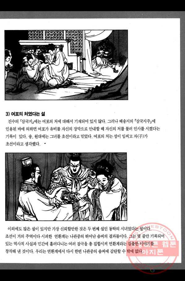 박봉성 삼국지 2부 3권 - 웹툰 이미지 188