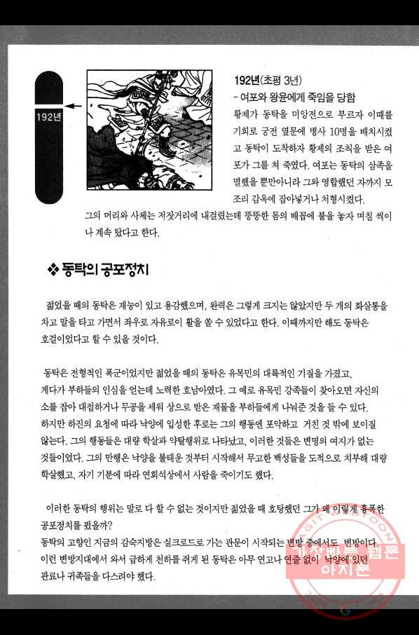 박봉성 삼국지 2부 3권 - 웹툰 이미지 191