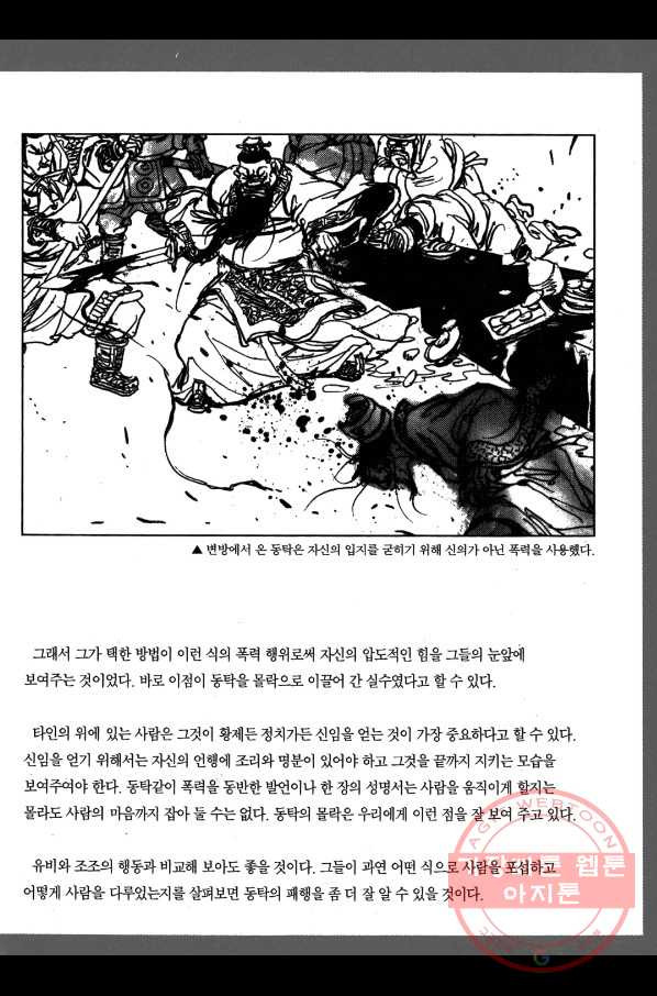 박봉성 삼국지 2부 3권 - 웹툰 이미지 192