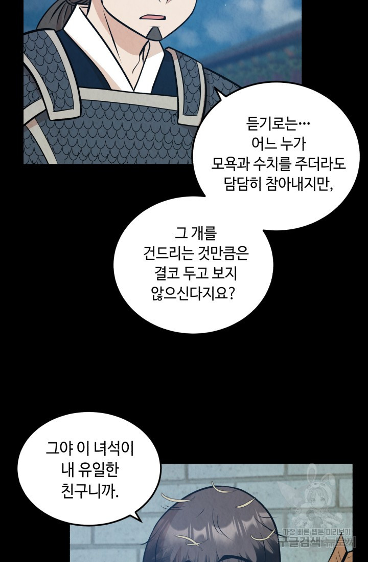 당골의 신부 103화 - 웹툰 이미지 6