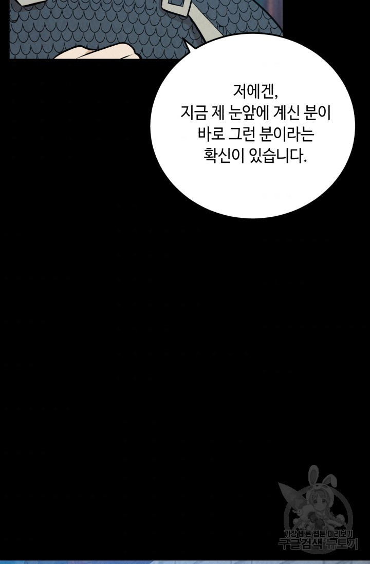 당골의 신부 103화 - 웹툰 이미지 10