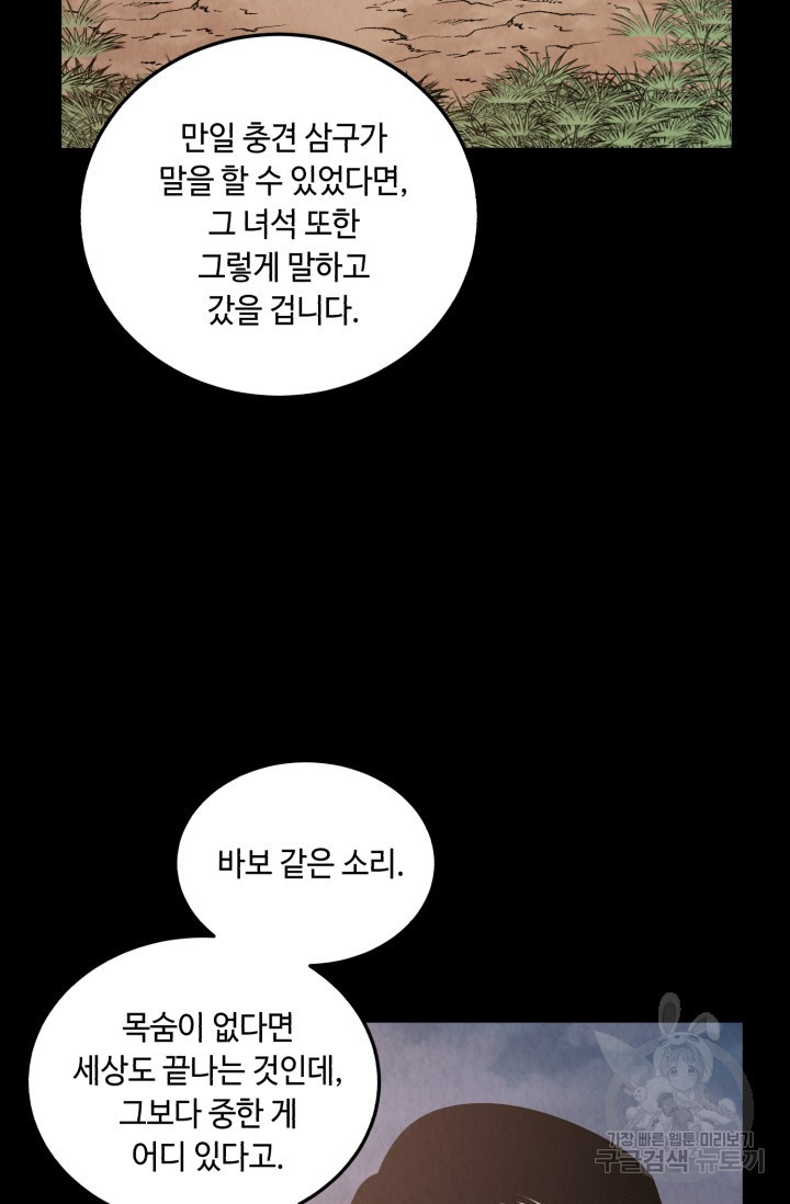 당골의 신부 103화 - 웹툰 이미지 18