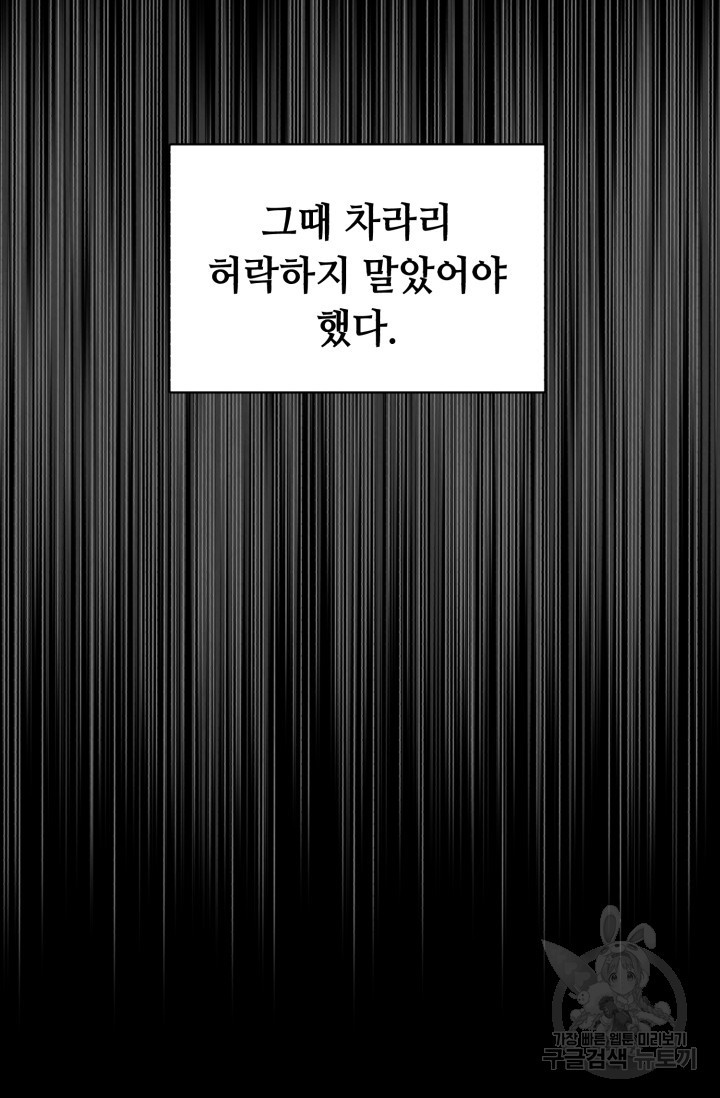 당골의 신부 103화 - 웹툰 이미지 97