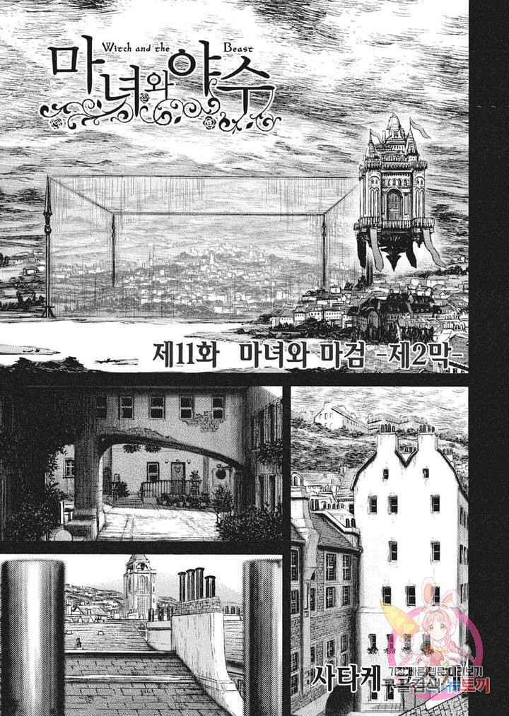 마녀와 야수 14화 - 웹툰 이미지 2