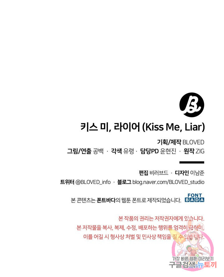 키스 미, 라이어(Kiss Me, Liar) 외전 4화 - 웹툰 이미지 63