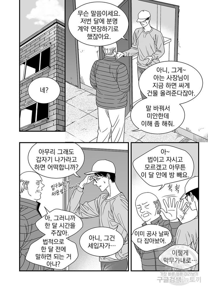 안전어는 빨간색 1화 - 웹툰 이미지 2