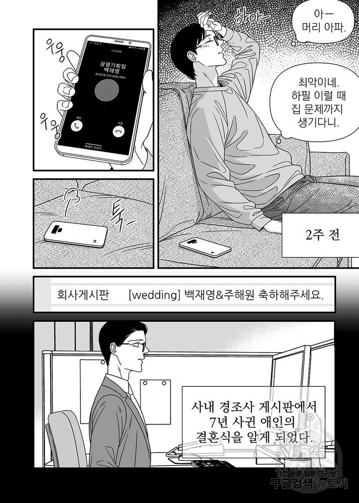 안전어는 빨간색 1화 - 웹툰 이미지 4