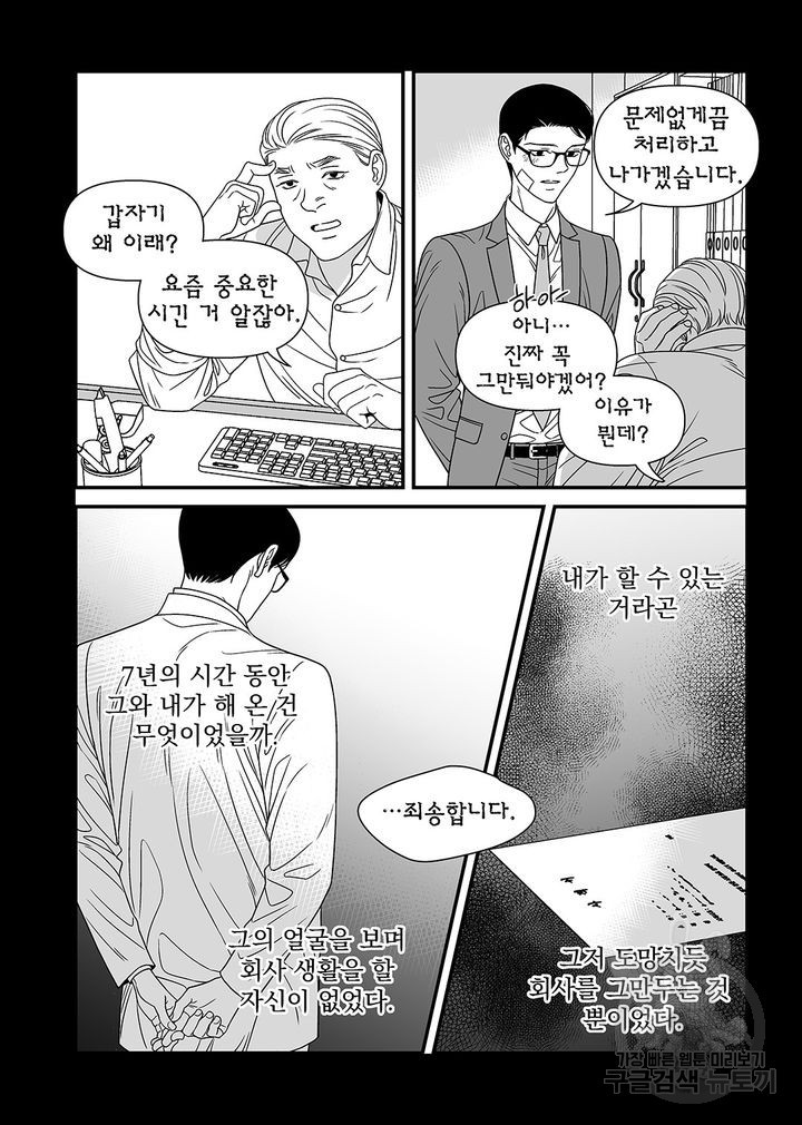 안전어는 빨간색 1화 - 웹툰 이미지 8