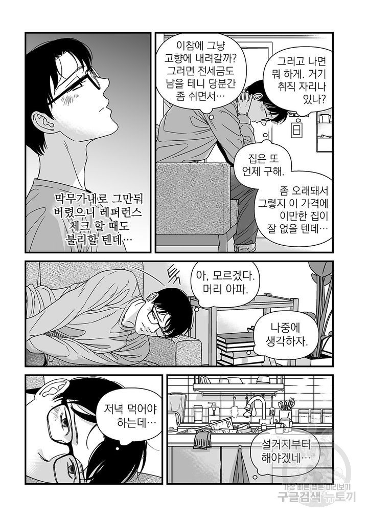 안전어는 빨간색 1화 - 웹툰 이미지 9