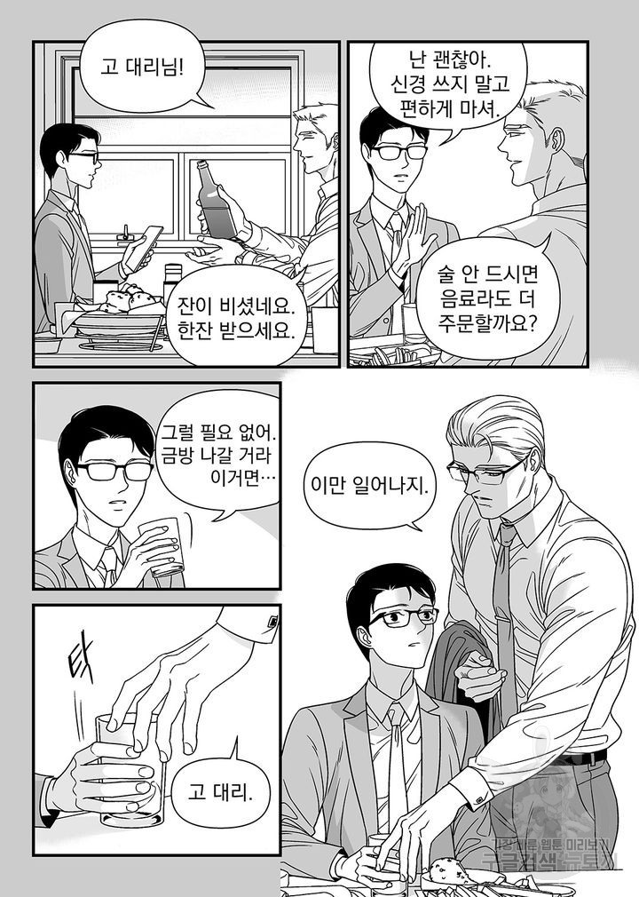 안전어는 빨간색 2화 - 웹툰 이미지 3