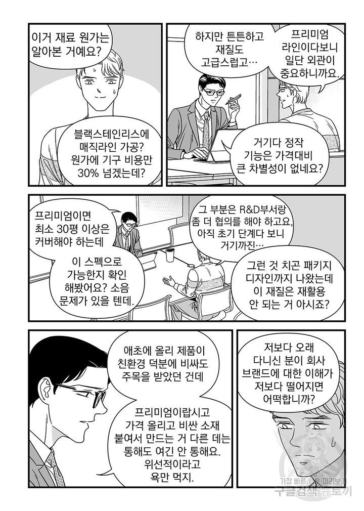 안전어는 빨간색 2화 - 웹툰 이미지 8