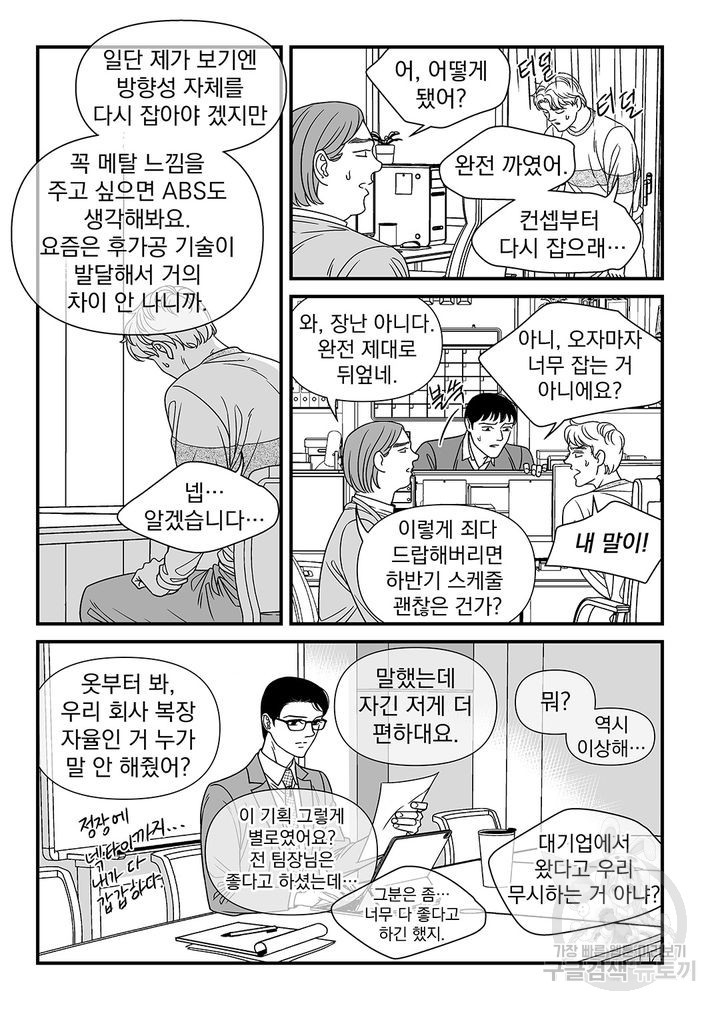 안전어는 빨간색 2화 - 웹툰 이미지 9