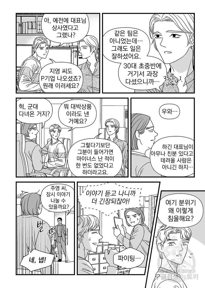 안전어는 빨간색 2화 - 웹툰 이미지 10