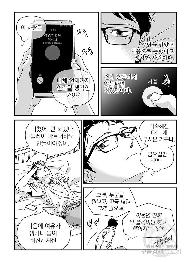 안전어는 빨간색 3화 - 웹툰 이미지 14