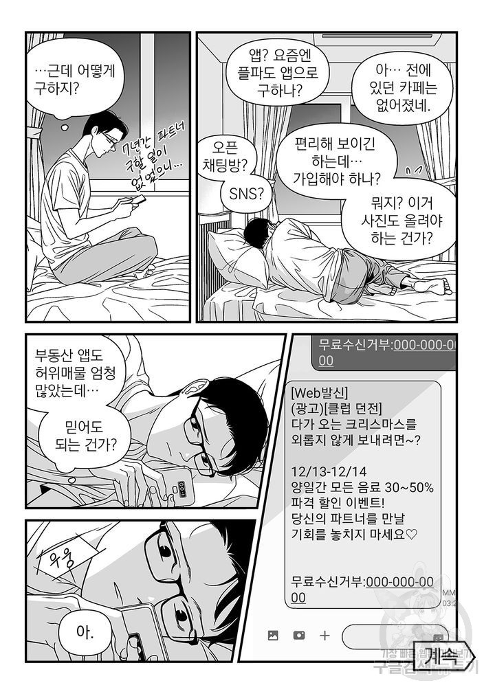 안전어는 빨간색 3화 - 웹툰 이미지 15