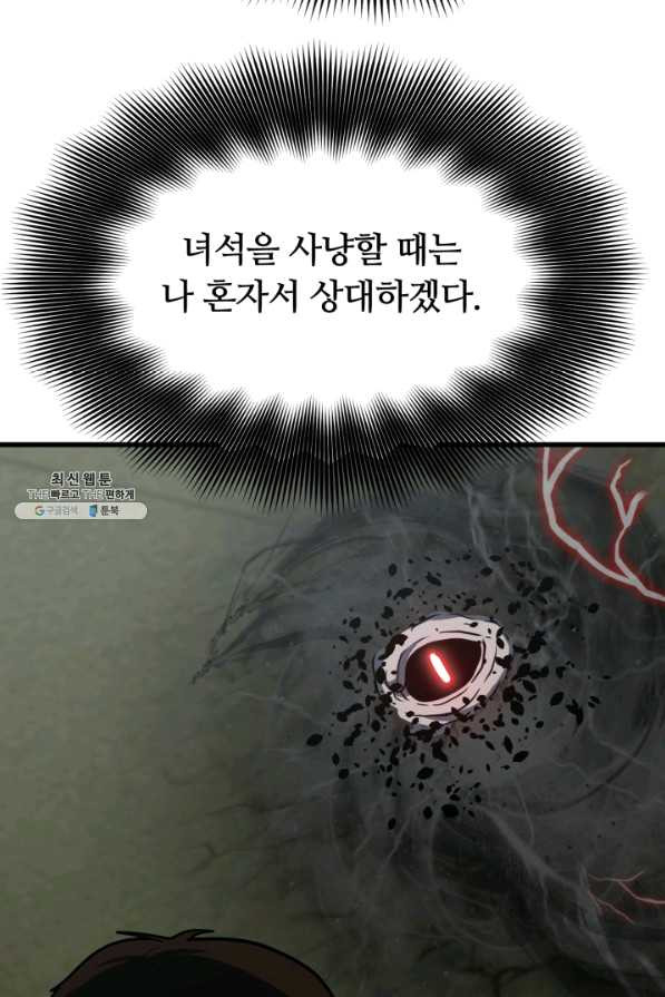 집 밖은 위험해 35화 - 웹툰 이미지 42